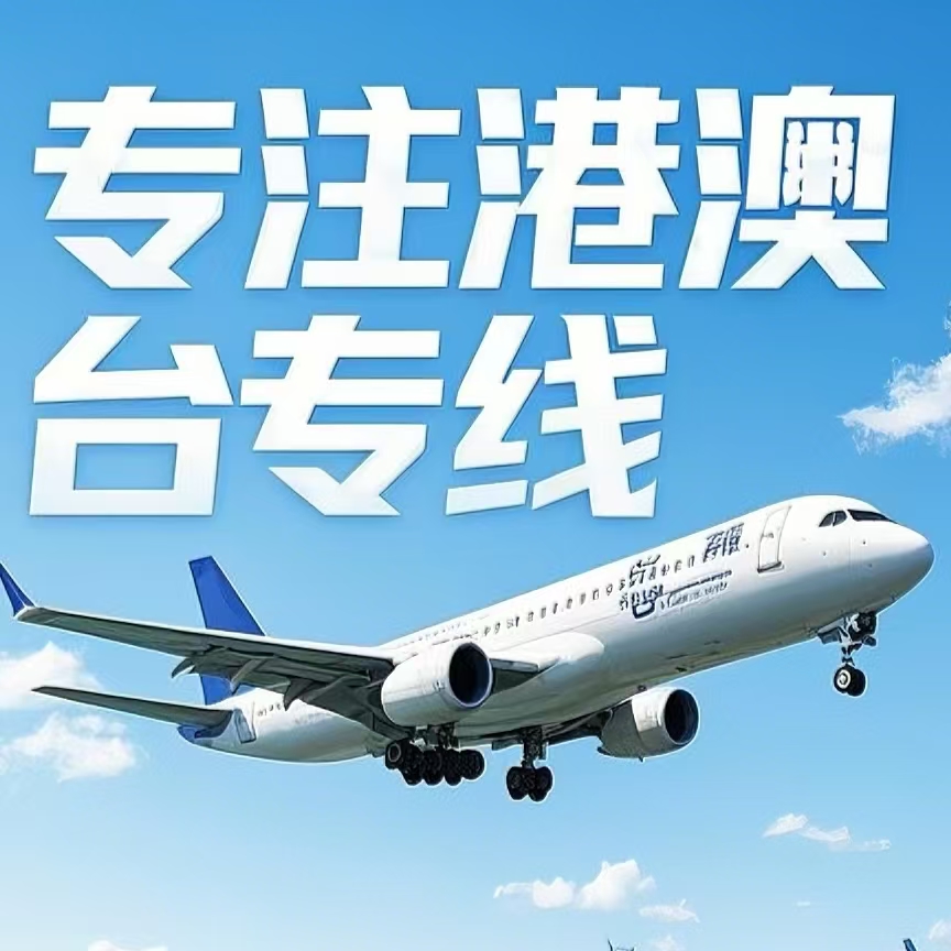 安吉县到台湾航空运输